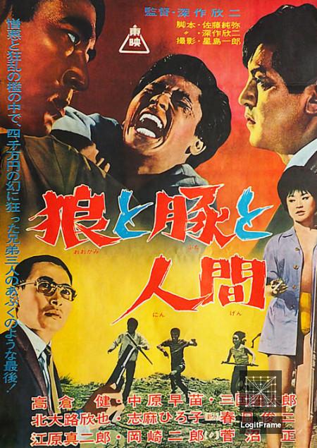 Ôkami to buta to ningen (Wolves, Pigs and People)