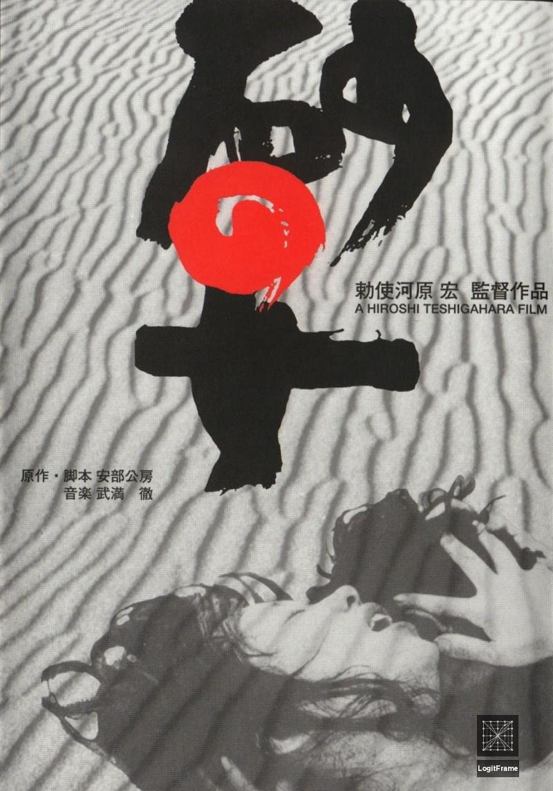 Suna no onna (Woman in the Dunes)