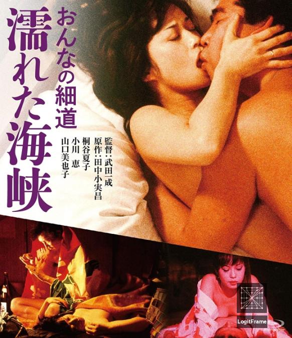 Onna no hosomichi: Nureta kaikyo (Woman's Trail: Wet Path)