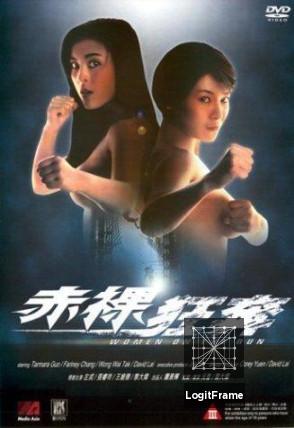 Chi luo kuang ben (Women on the Run)