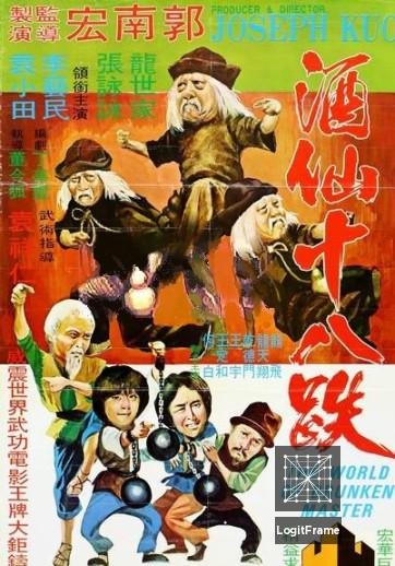 Jiu xian shi ba die (World of the Drunken Master)