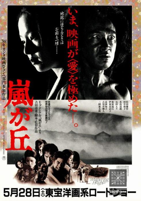 Arashi ga oka (Wuthering Heights)