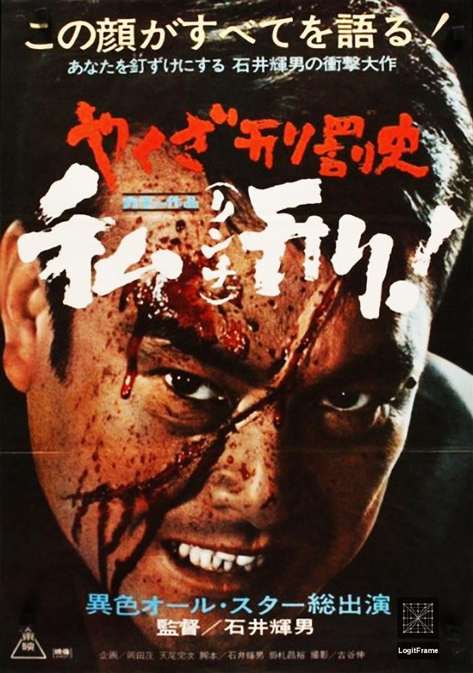 Yakuza keibatsu-shi: Rinchi! (Yakuza Law)