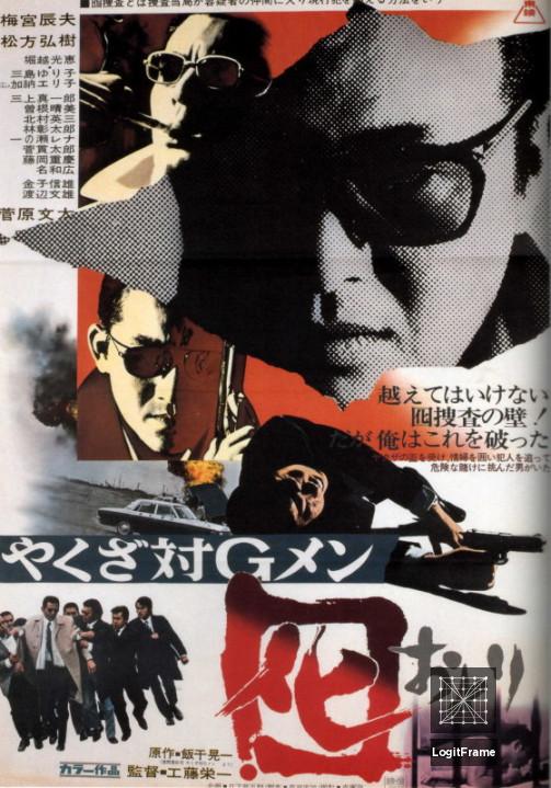 Yakuza tai G-men (Dangerous Trade in Kobe)
