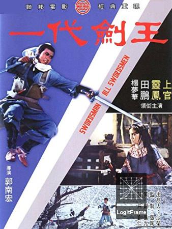 Yi dai jian wang (The Swordsman of All Swordsmen)