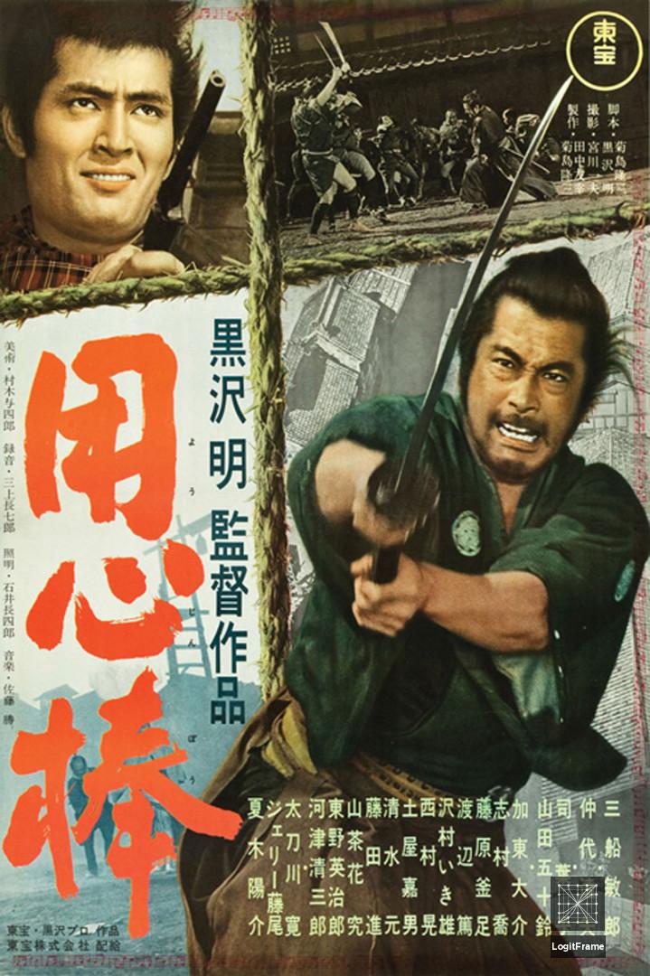 Yôjinbô (Yojimbo)