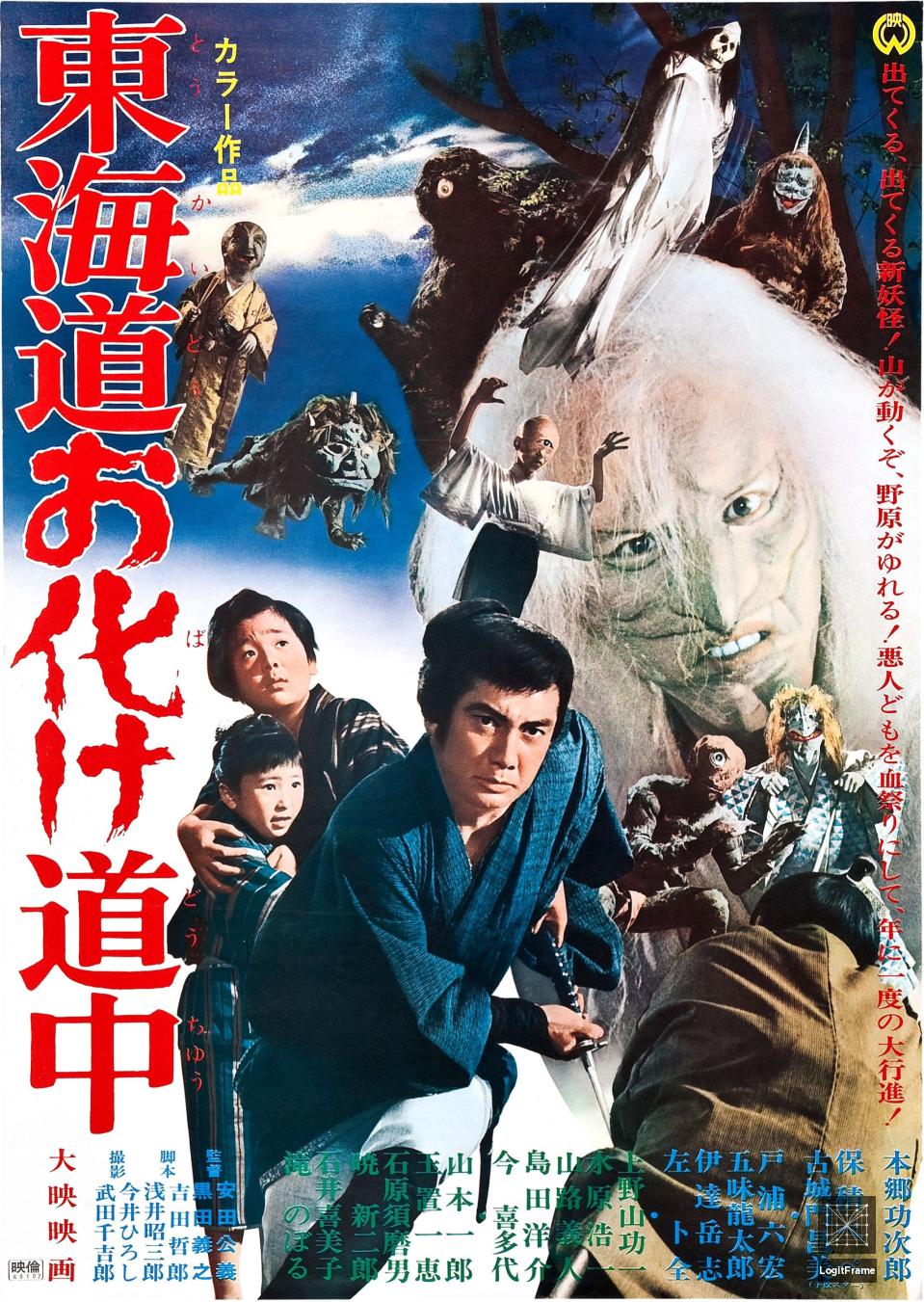 Tôkaidô obake dôchû (Yokai Monsters: Along with Ghosts)