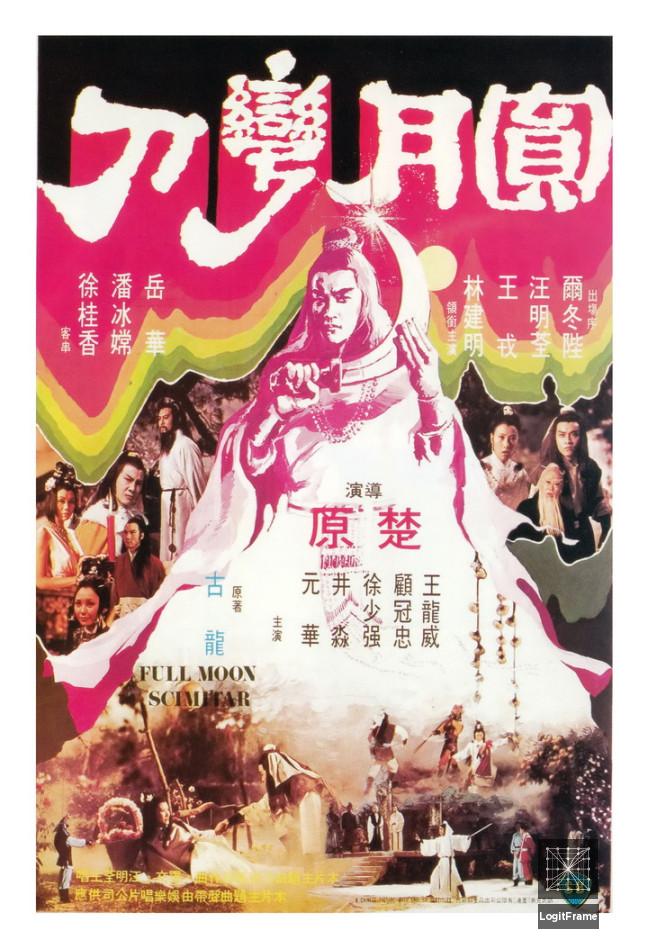 Yuan yue wan dao (Full Moon Scimitar)