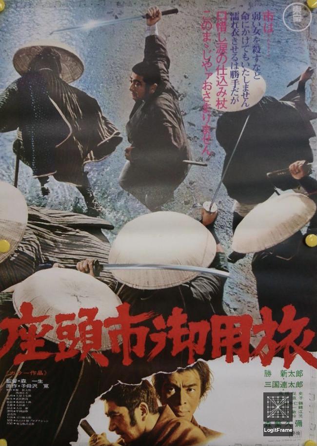 Zatôichi goyô-tabi (Zatoichi at Large)