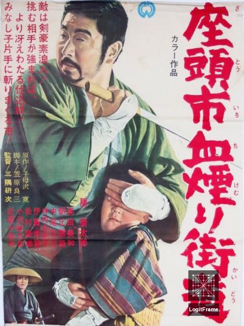 Zatôichi chikemuri kaidô (Zatoichi Challenged)