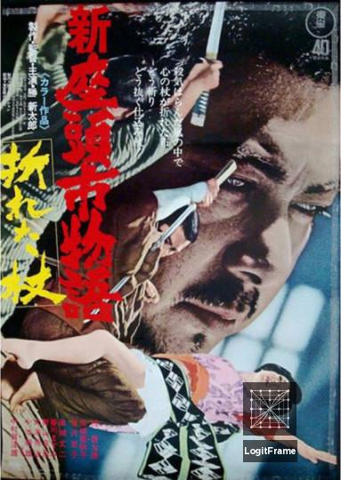 Shin Zatôichi monogatari: Oreta tsue (Zatoichi in Desperation)