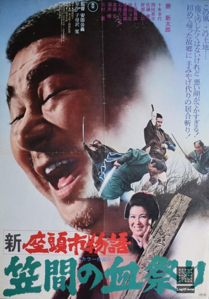 Shin Zatôichi monogatari: Kasama no chimatsuri (Zatoichi's Conspiracy)