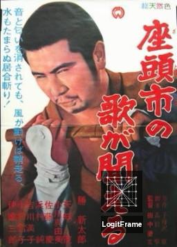 Zatôichi no uta ga kikoeru (Zatoichi's Vengeance)